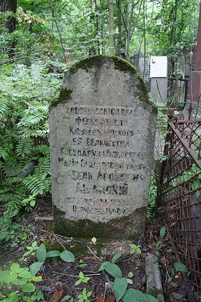 Могила Ашанского Абеля Аарона.