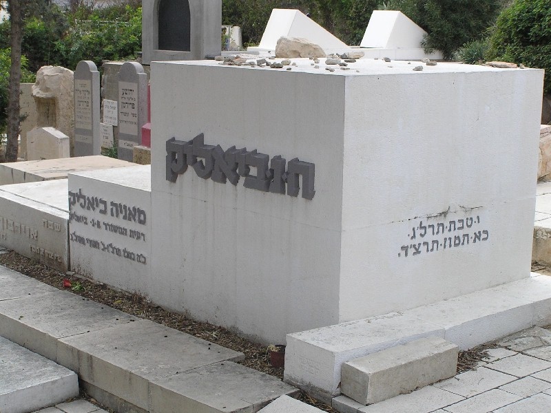 Могила Бялика Хаима Нахмана.