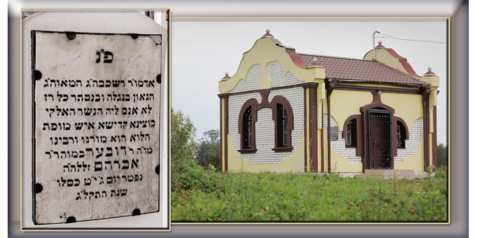 Могила Дов-Бера из Межерича.