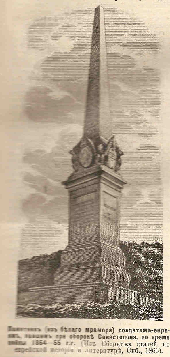 Памятник солдатам-евреям.