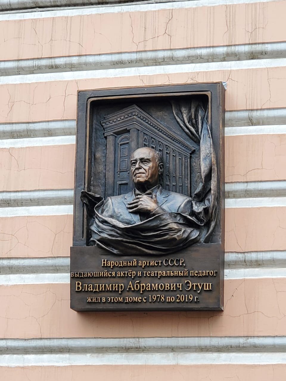 Мемориальная доска.