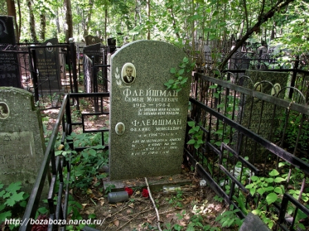 Могила Флейшмана Семёна.