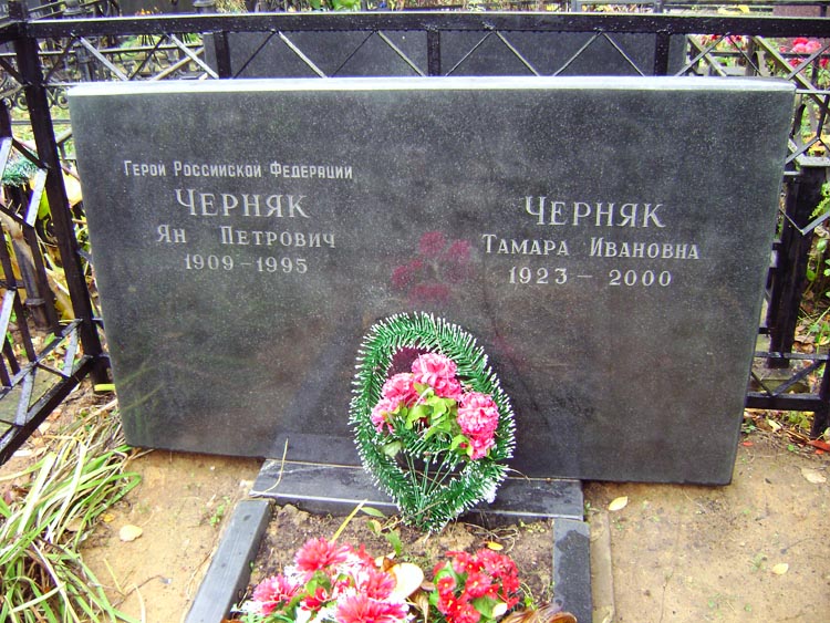 Могила Черняка Яна