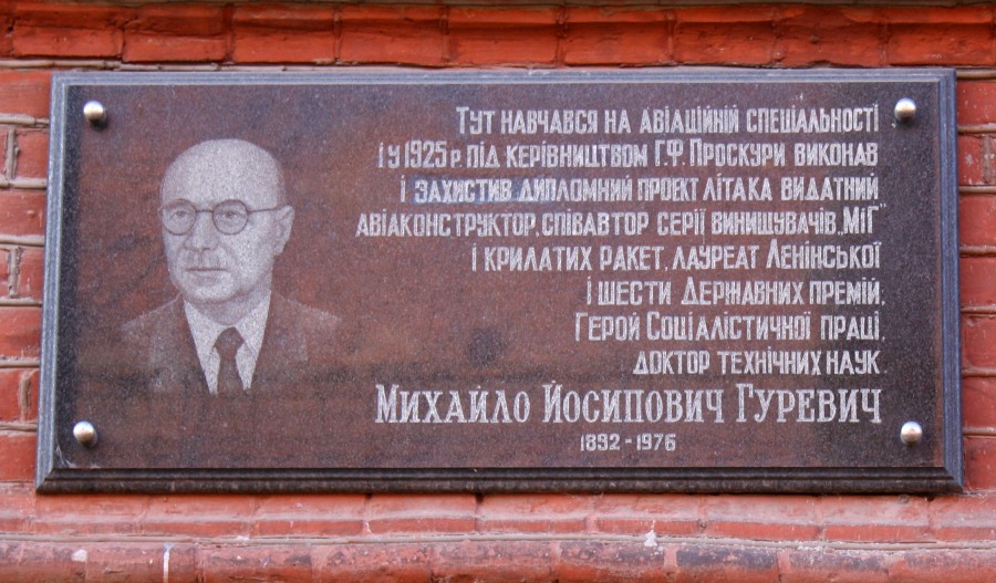 Памятная доска.