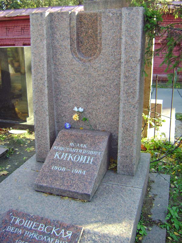 Могила Кикоина Исаака.