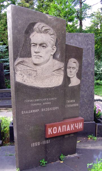 Могила Колпакчи Владимира