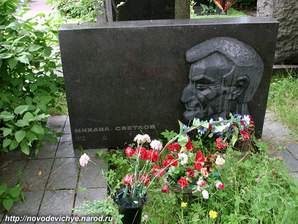 Могила Светлова Михаила.