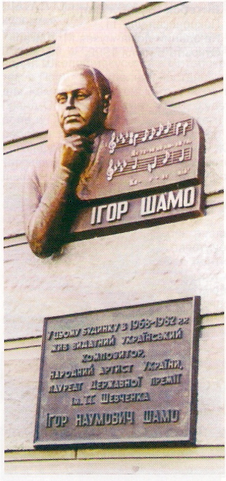 Мемориальная доска Шамо.