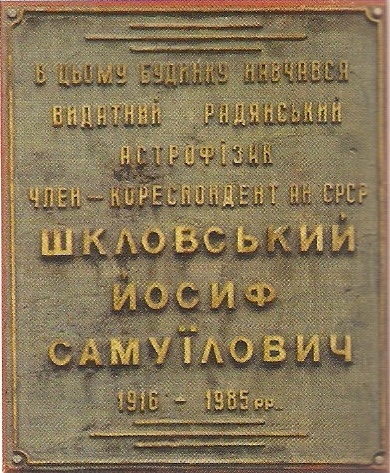 Мемориальная доска.