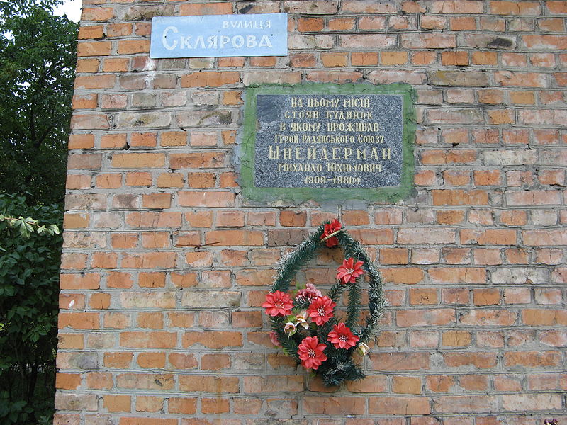Мемориальная доска М. Шнейдерман.