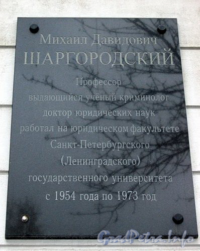 Мемориальная доска.