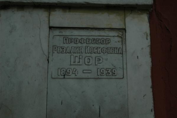 Могила Шор Розалии.