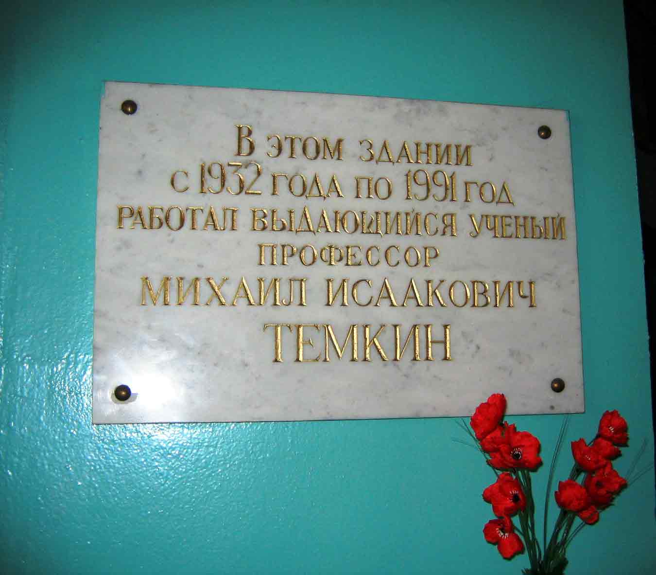 Мемориальная доска.