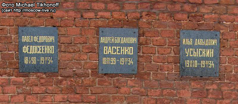 Захоронение урны с прахом в Кремлёвской стене.