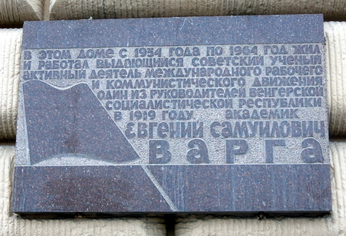 Мемориальная доска.