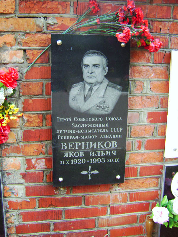 Могила Верникова Якова.